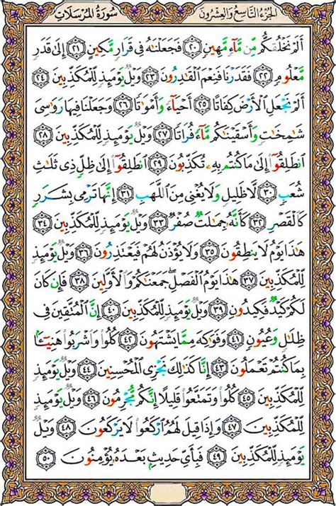 Surah Al-Mursalat Translation & Recitation | Best Istikhara