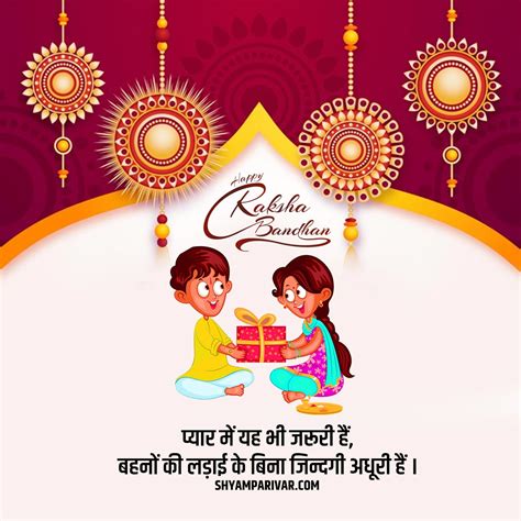 Happy Raksha Bandhan Quotes Images and PHotos in Hindi