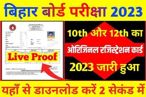 Bihar Board Inter Matric Original Registration Card Download Start : बिहार बोर्ड इंटर मैट्रिक का ...