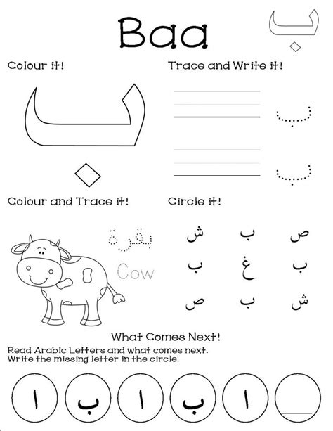 Baa Worksheet | Arabic worksheets, Arabic alphabet, Alphabet letter worksheets