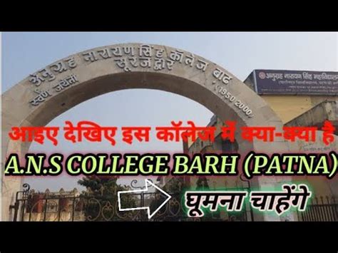 A.N.S college #BARH Patna Bihar a.n.s college ka video #vlog🥰 amresh Raj - YouTube