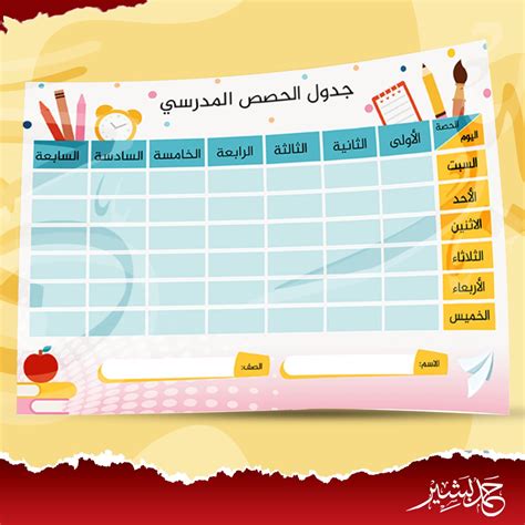 جدول الحصص المدرسي الأسبوعي نموذج 903 باشكال مختلفة ورائعة جاهز للكتابة | School, Vw mk4, Mother ...