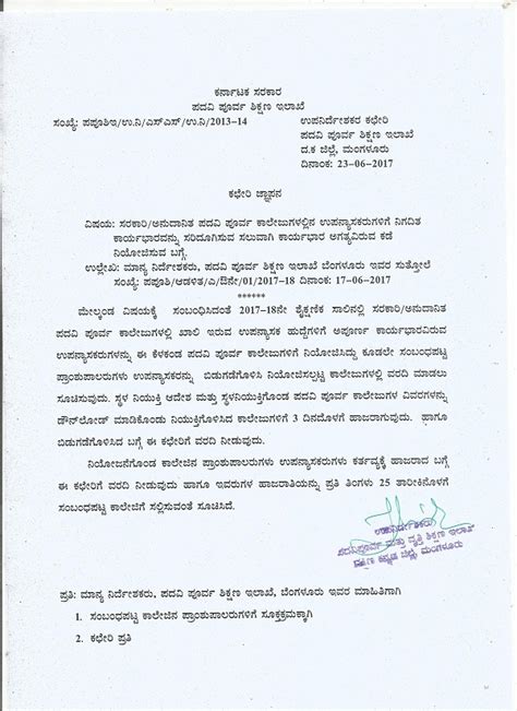 Deputation order of lecturers-Relieve immediately | Dakshinakannada Pre-University College ...