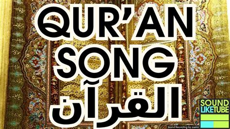 ISLAMIC SONG - QURAN - YouTube