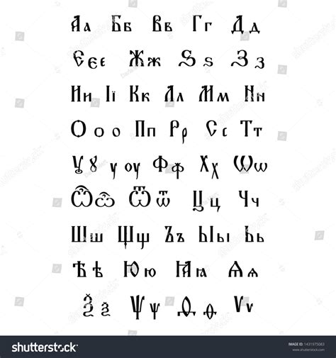 Old Russian Cyrillic Slavic Alphabet Runes Stock Vector (Royalty Free) 1431975083 | Shutterstock