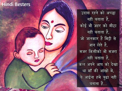 Maa Shayari in Hindi by Munawwar Rana : Mother's Day Shayari (With images) | Shayari in hindi ...