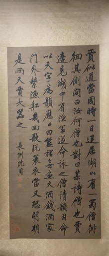 Vertical Calligraphy By Shen Zhou, Ancient Times