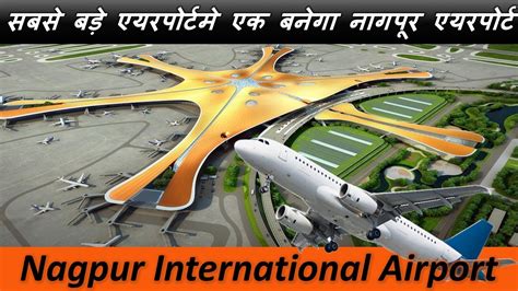 Nagpur International Airport Is Ready To Rise | Dr Babasaheb Ambedkar ...