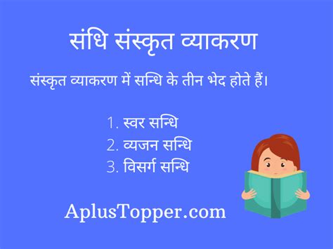 Sandhi in Sanskrit संधि की परिभाषा, भेद और उदाहरण - (संस्कृत व्याकरण) - A Plus Topper