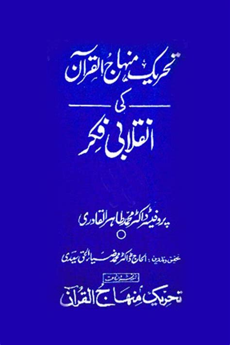 Tehreek-e-Minhaj-ul-Quran ki Inqilabi Fikr - Minhaj Books