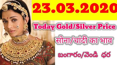 gold rate today 23/03/2020 in India| Gold rate|22 carat,24 carat gold jewellery rates|silver ...