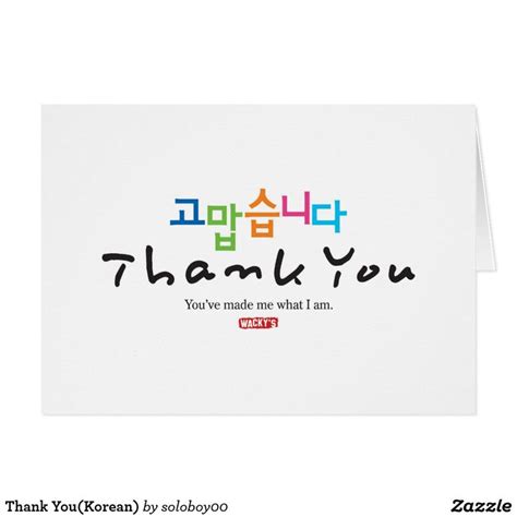 Thank You(Korean) Thank You Card | Zazzle | Custom thank you cards ...