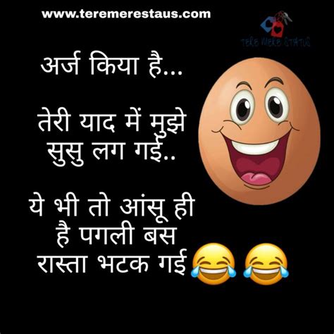 Comedy Shayari in Hindi| Best Funny Shayari in Hindi| Tere Mere Status