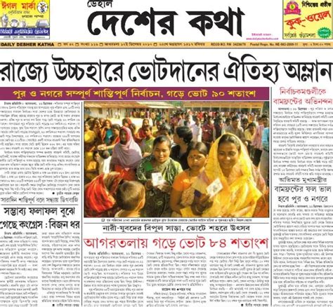 Desher Katha Epaper - Today's Bengali Newspaper