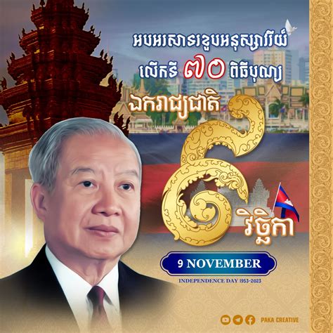 Cambodia Independence day 2023 on 9 November free PSD template