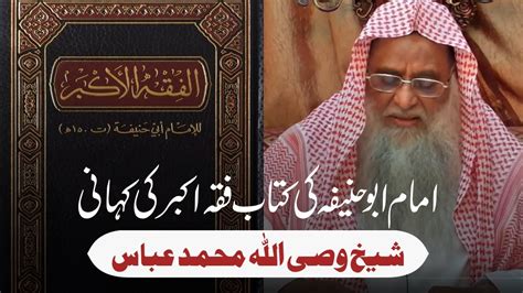 imam abu hanifa ki kitab al fiqh al akbar dr wasiullah abbas video book Hanafi Fiqh Channel ...