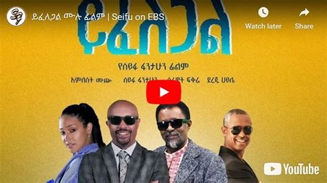 Yifelegal Ethiopian Movie - Full