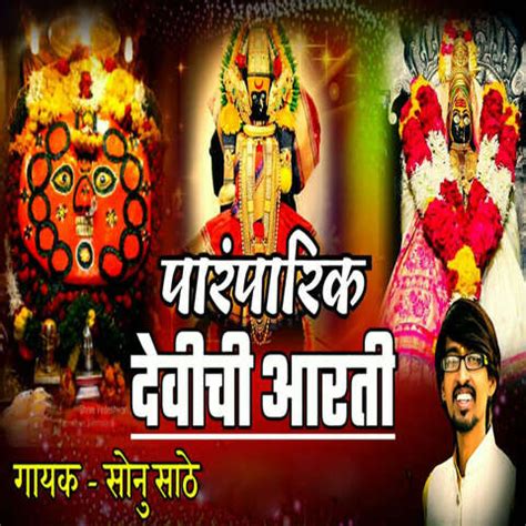 Paramparik Devichi Aarti Song Download: Paramparik Devichi Aarti MP3 ...