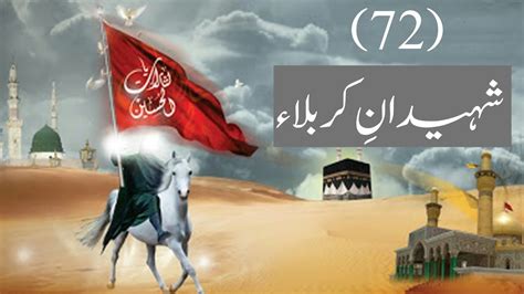 Names of 72 Martyrs of Karbala|Shuhada e Karbala k Naam|Islamic info - YouTube