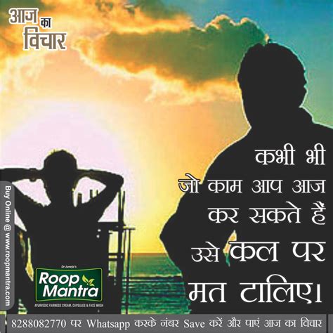 Jokes & Thoughts: Best Inspirational Thought of the day-Roopmantra-in hindi