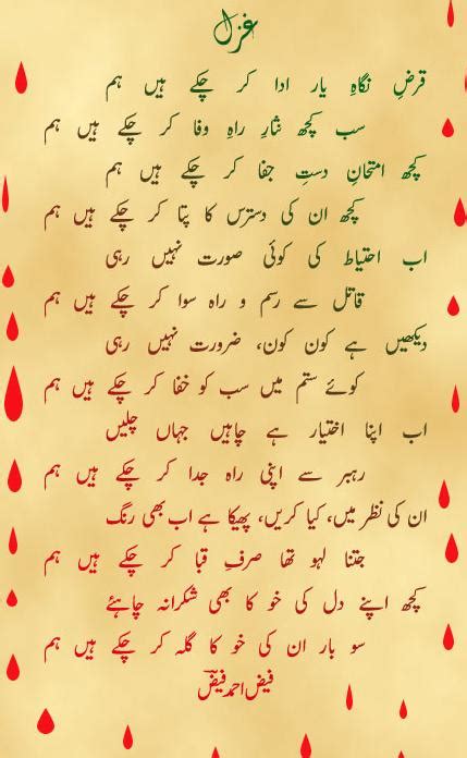 Urdu Nice Ghazal Poetry by Faiz Ahmed Faiz with Wallpaper