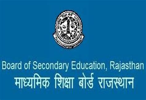 Rajasthan Board 12th Class Arts Results 2015 - BSER Ajmer Senior ...