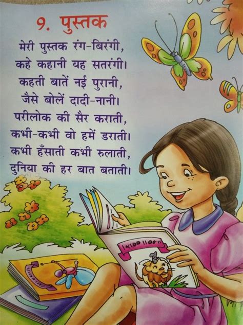 Hindi Poem for Kids | Hindi poems for kids, Rhyming poems for kids ...