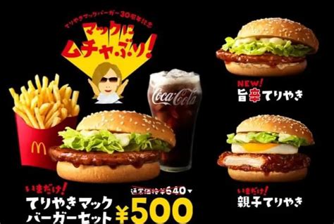 McDonald's Japan Creates Spicy Teriyaki Burger With Rockstar YOSHIKI ...