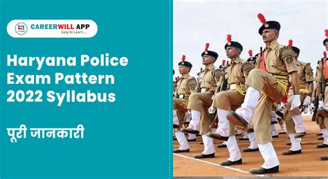 Haryana Police Exam Pattern 2022: Syllabus & Topic-wise - Careerwill