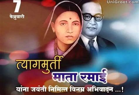 2023 Best Mata Ramai Jayanti Images Banner Wishes Status Of Ramabai Ambedkar Jayanti