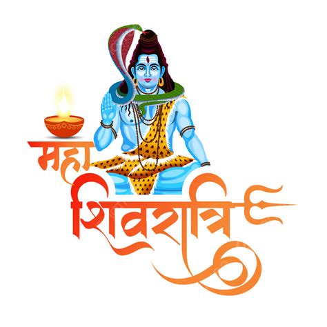 Maha Shivratri Vector Hd Images, Maha Shivratri Lord Shiva Hindi Text Effect Calligraphy, Maha ...
