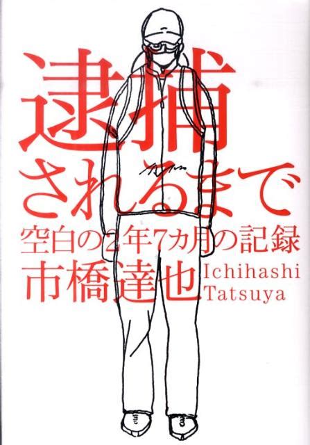 Book by Lindsay Hawker murderer Tatsuya Ichihashi to become film