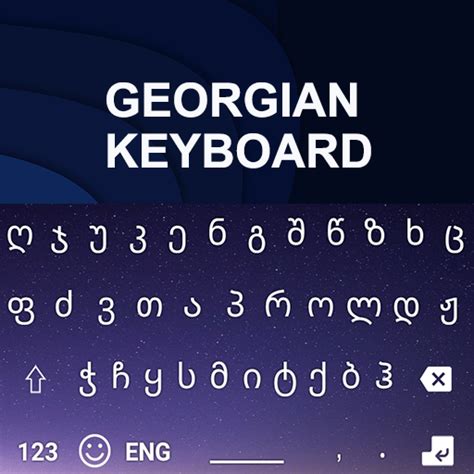 Georgian Keyboard for PC / Mac / Windows 11,10,8,7 - Free Download ...