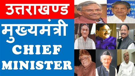 Uttarakhand Chief Ministers उत्तराखंड के मुख्यमंत्री - YouTube