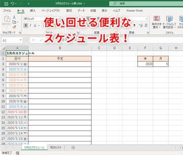 いまさら聞けないExcelの使い方講座 2020年 記事一覧