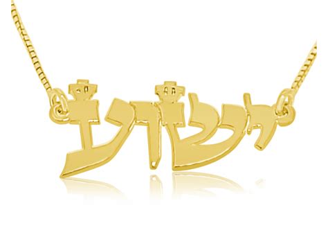 Buy Gold Plated Yeshua Necklace Bible Script | Israel-Catalog.com