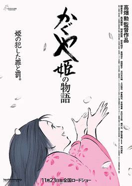 The Tale of the Princess Kaguya (film) - Wikiwand