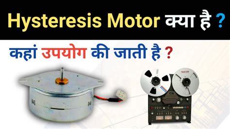 Hysteresis Motor | Working Principle & applications of Hysteresis motor ...