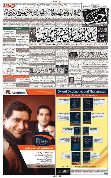 Pakistan - Daily Jang