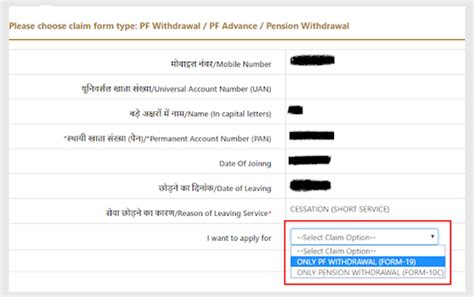 EPF Form 31 – Complete PF Withdrawal Process