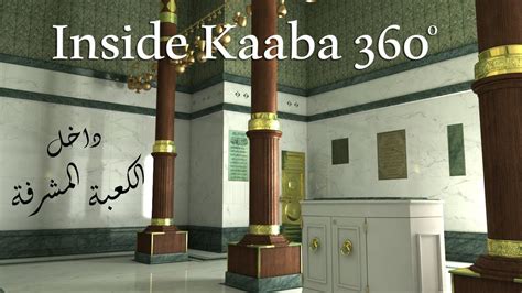 inside kaaba 360 | الكعبة من الداخل - YouTube | Islamic images, Picture ...