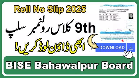 BISE Bahawalpur Board 9th Class Roll Number Slip 2025