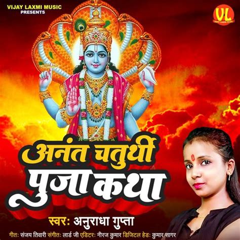 Anath Chaturthi Puja Katha Songs Download - Free Online Songs @ JioSaavn