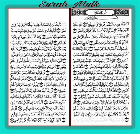 Bacaan Surat Al Mulk Arab Bacaan Sebelum Tidur L Surah Al Mulk | My XXX ...