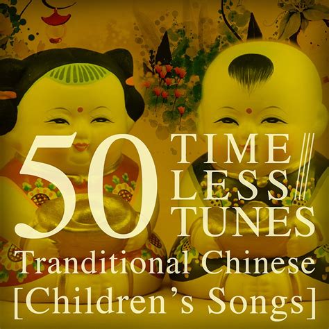 ‎50 Timeless Tunes: Traditional Chinese Children's Songs - Album by ...