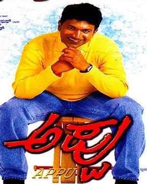 Kannada Movies List: Appu Movie - Appu Movie Cast Crew - Appu Movie ...