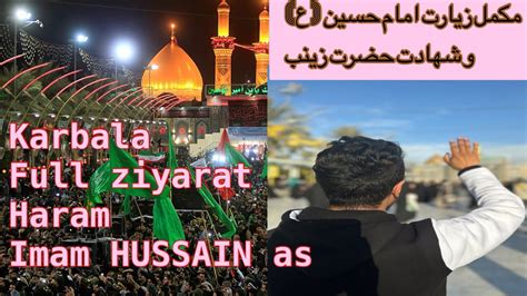 Ziyarat e Imam HUSSAIN mukamal ziyarat || ziyarat e Imam Hussain mazlom ...