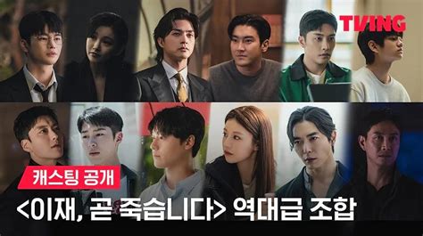 "Death's Game" Reveals Cast Lineup, Lee Jae Wook, Lee Do Hyun, Go Youn Jung & Others! - MyDramaList