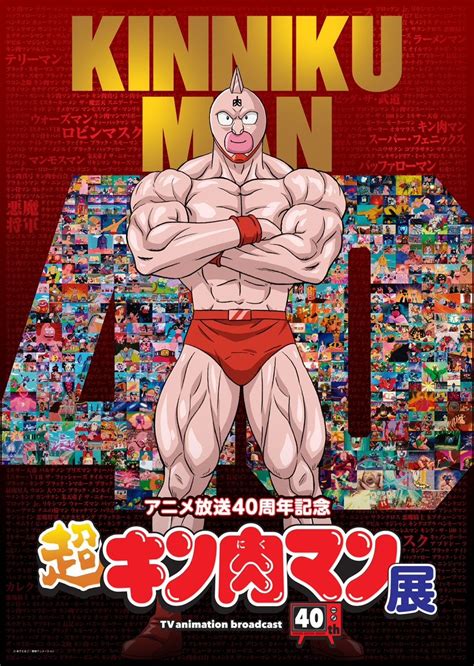 Crunchyroll - Kinnikuman Anime Celebrates 40 Years by Flexing All Over ...