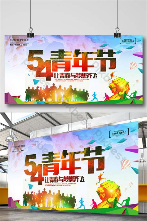 May Fourth Youth Festival Poster Download | PSD Free Download - Pikbest